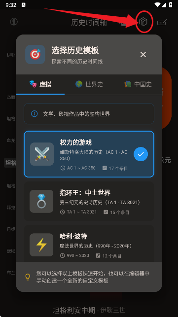 历史时间轴编辑器免费版截图1