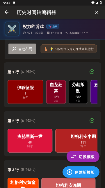历史时间轴编辑器免费版截图2