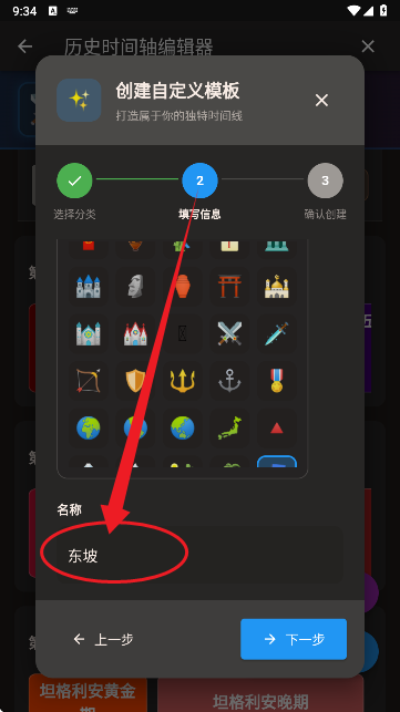 历史时间轴编辑器免费版截图5