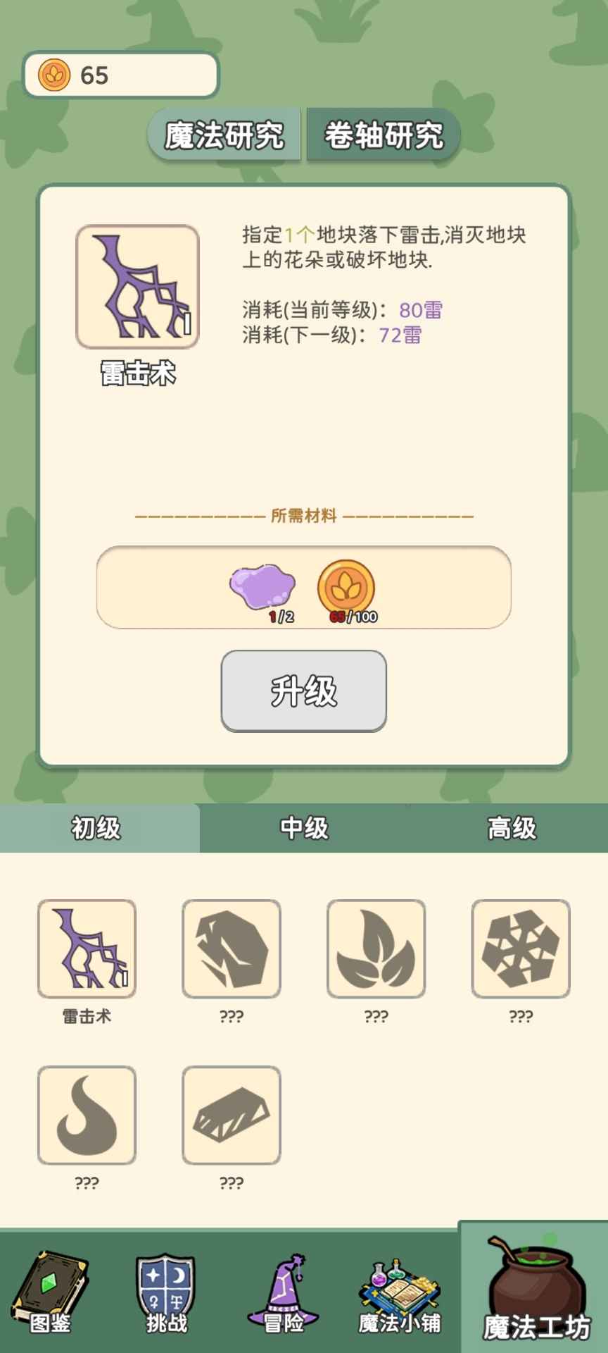 魔法花匠手机版截图2