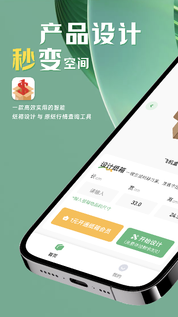 一元一秒-包装设计工具截图0