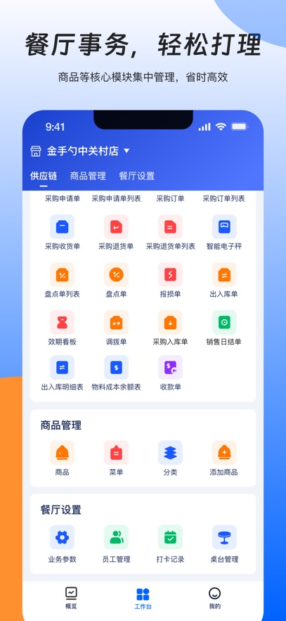 睿管家app截图