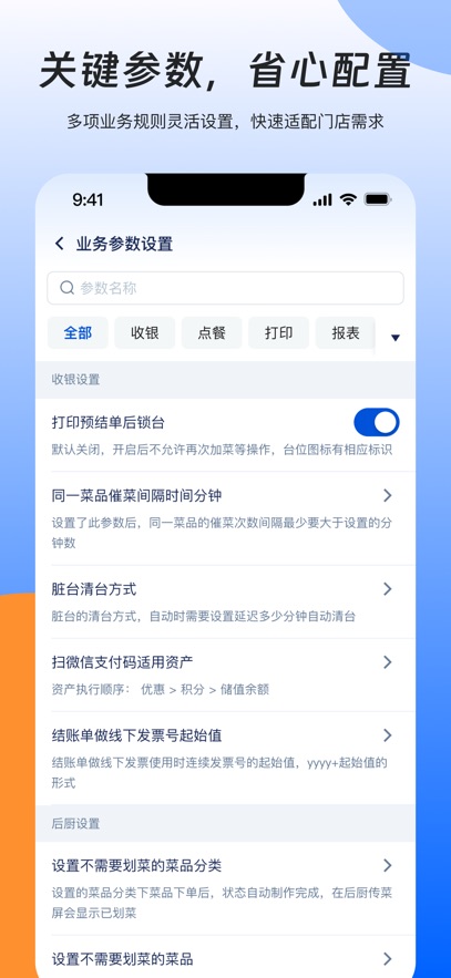 睿管家app截图