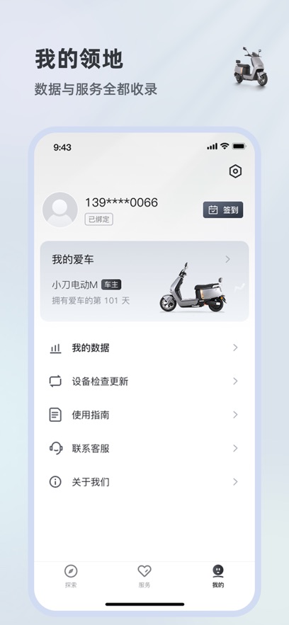 小刀智行APP安卓版截图2