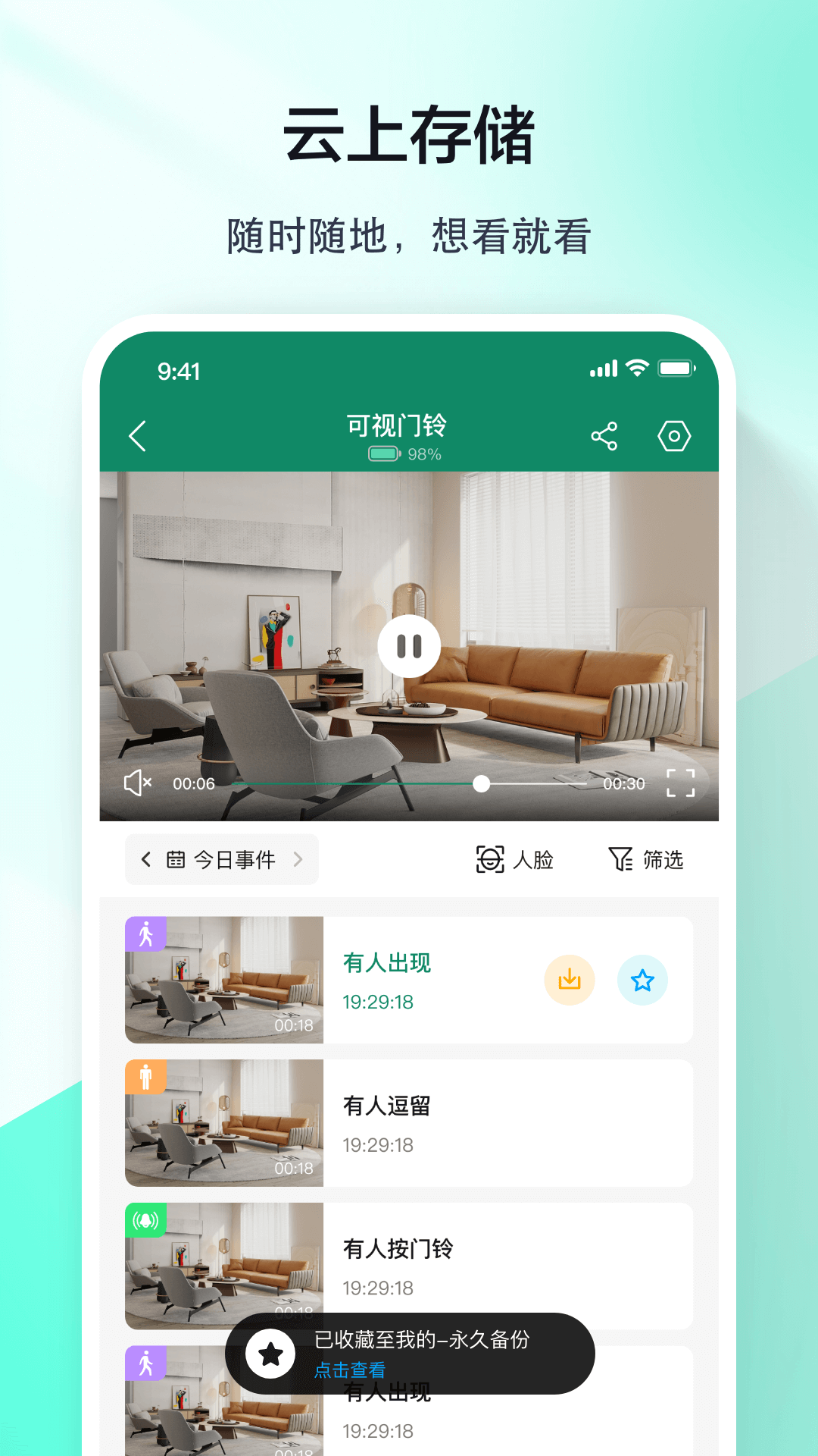 军视云监控软件截图2