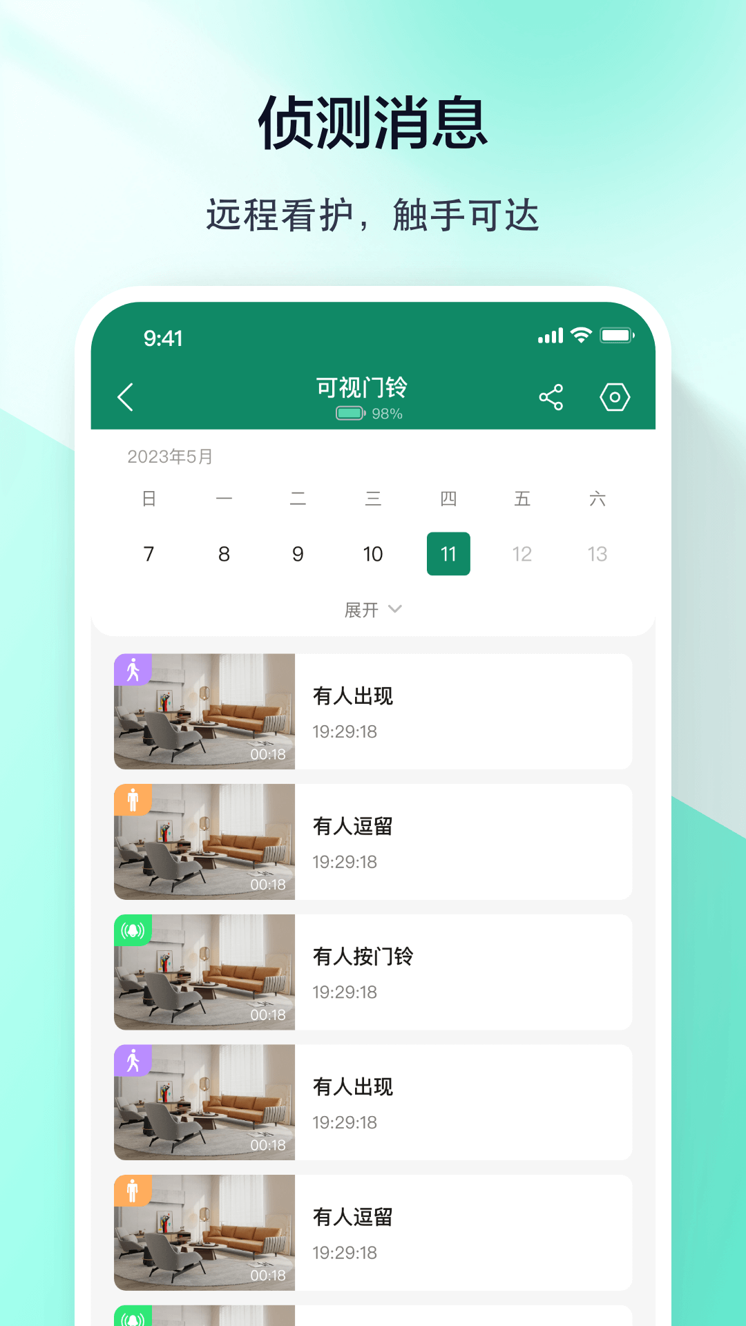 军视云监控软件截图3