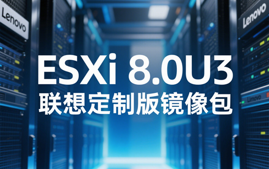 ESXi 8.0U3���붨�ư��ͼ0