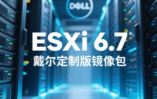 ESXi 6.7ưͼ0