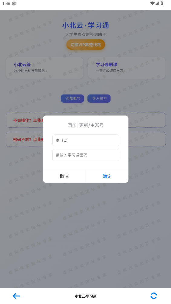 小北云位置签到定位软件截图0