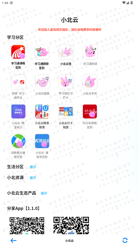 小北云位置签到定位软件截图1