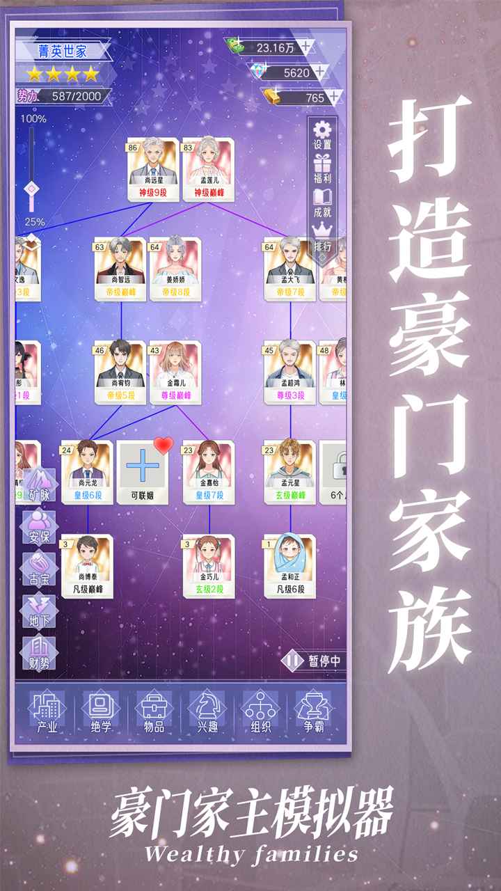 豪门家主模拟器游戏截图1