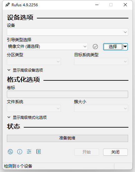 Rufus(格式化和创建USB启动盘辅助工具)截图0