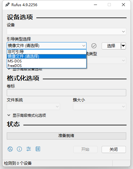 Rufus(格式化和创建USB启动盘辅助工具)截图1