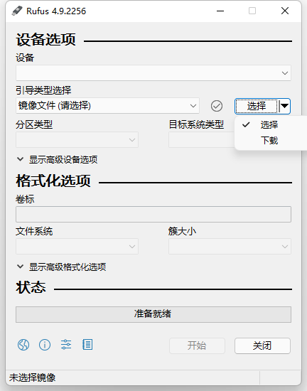 Rufus(格式化和创建USB启动盘辅助工具)截图2