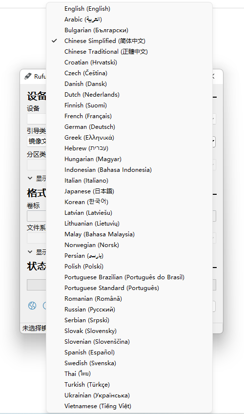 Rufus(格式化和创建USB启动盘辅助工具)截图3