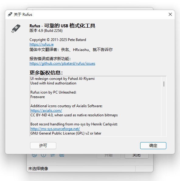 Rufus(格式化和创建USB启动盘辅助工具)截图4