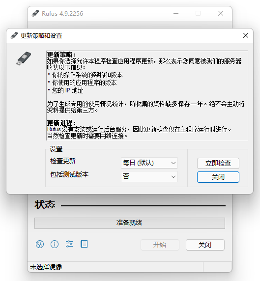 Rufus(格式化和创建USB启动盘辅助工具)截图5