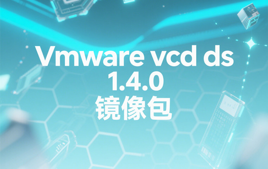 Vmware vcd ds 1.4.0ͼ0