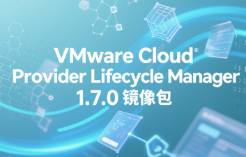 VMware Cloud Provider Lifecycle Manager镜像包