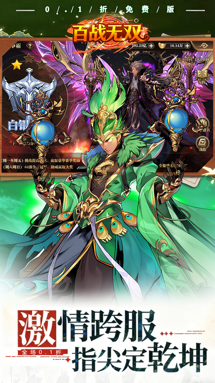 百战无双0.1折每天送1万代金券截图4