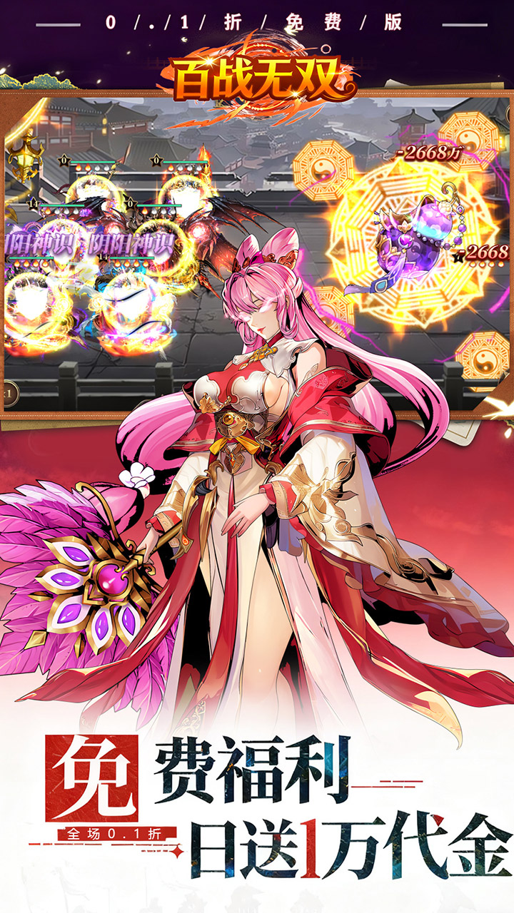 百战无双0.1折每天送1万代金券截图3