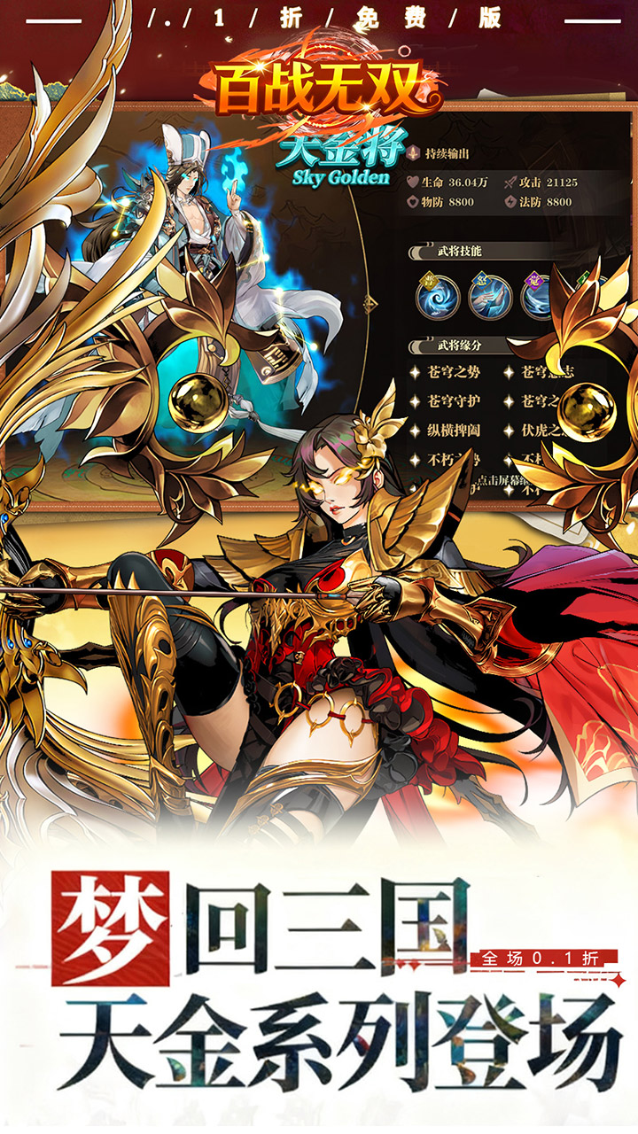 百战无双0.1折每天送1万代金券截图2