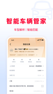 天猫养车商家平台截图2