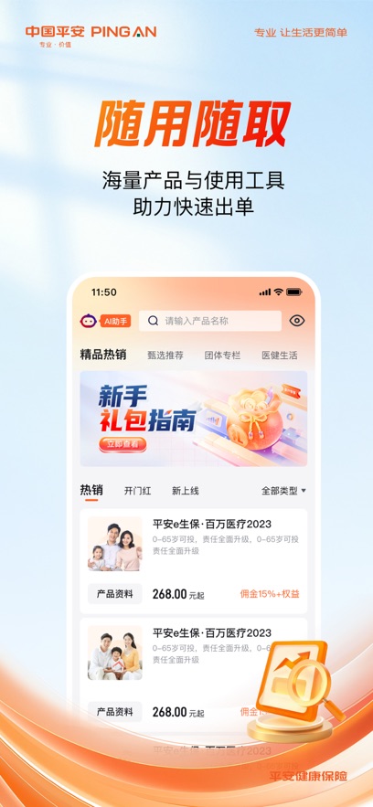 平安健康随身易APP截图0