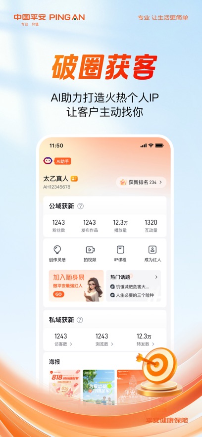 平安健康随身易APP截图1