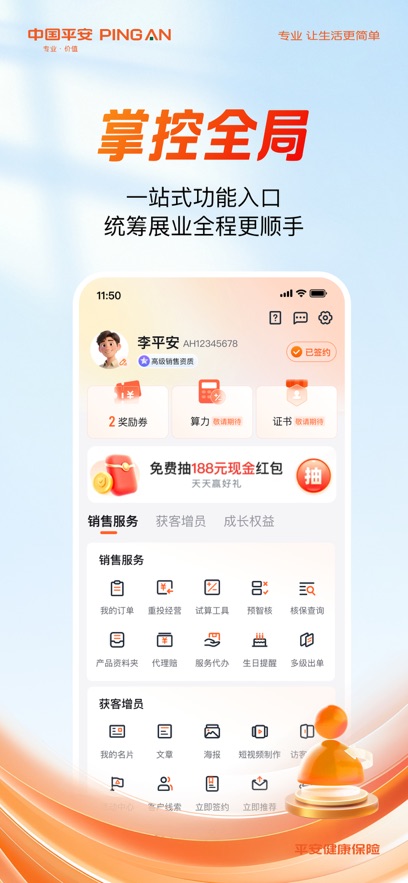 平安健康随身易APP截图2