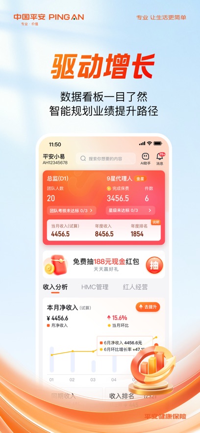 平安健康随身易APP截图3