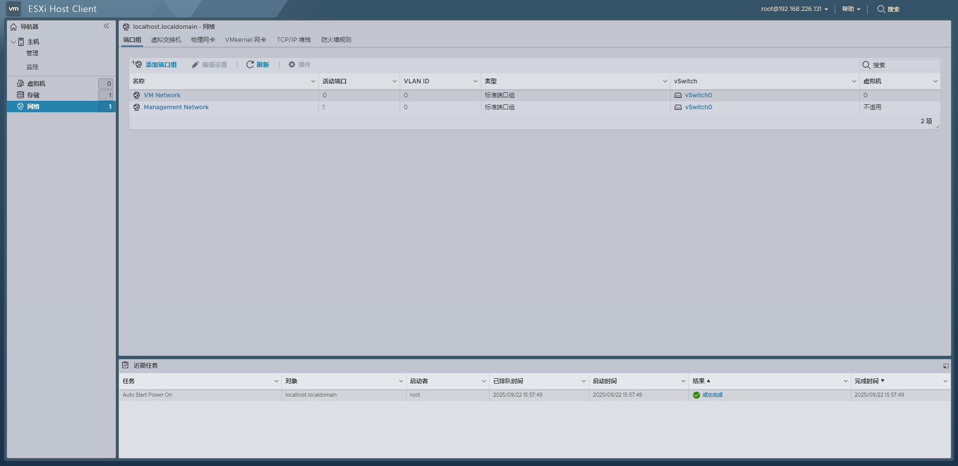 Vmware vsphere hypervisor (esxi) 8.0官方最新免费版截图7