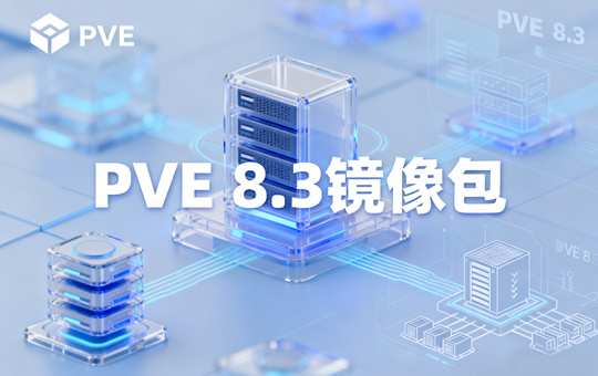 PVE 8.3�������ͼ0