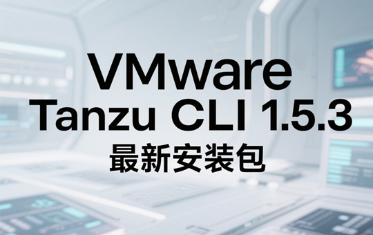 VMware Tanzu CLI 1.5.3ͼ0
