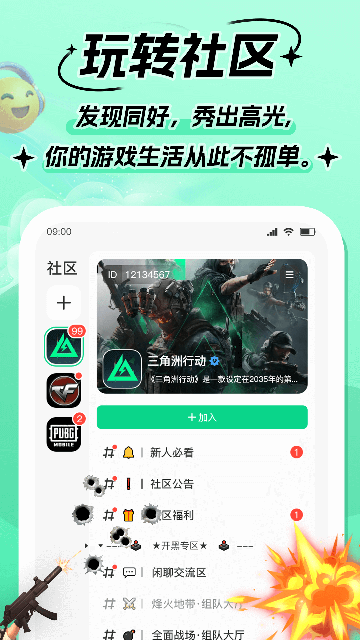 Goup-游戏组队开黑社交平台截图1