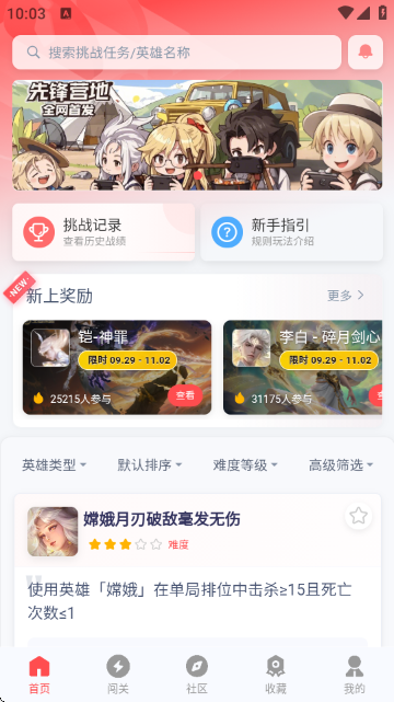 先锋营地官方正版截图