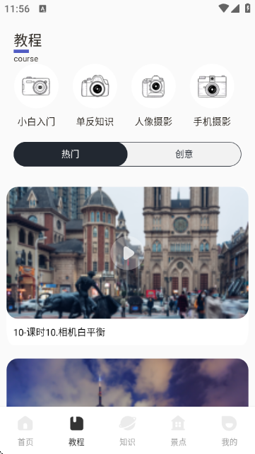 视觉摄影500PX官方版截图