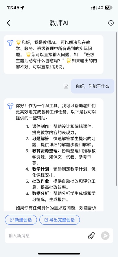 ourteacher官方入口截图