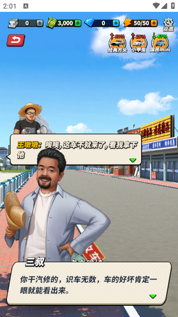 摆摊高手-天价收车手游官方版截图4