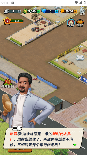 摆摊高手-天价收车手游官方版截图1