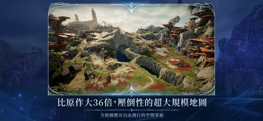 AION2永恒之塔2手游官方版截图