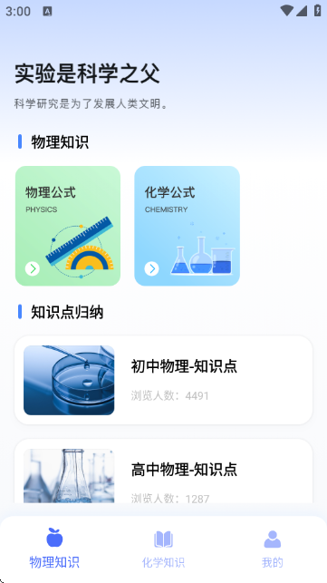 反应实验室汉化版截图
