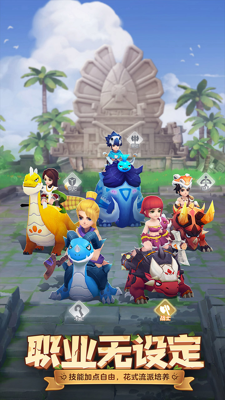 最后的原始人免费版截图1