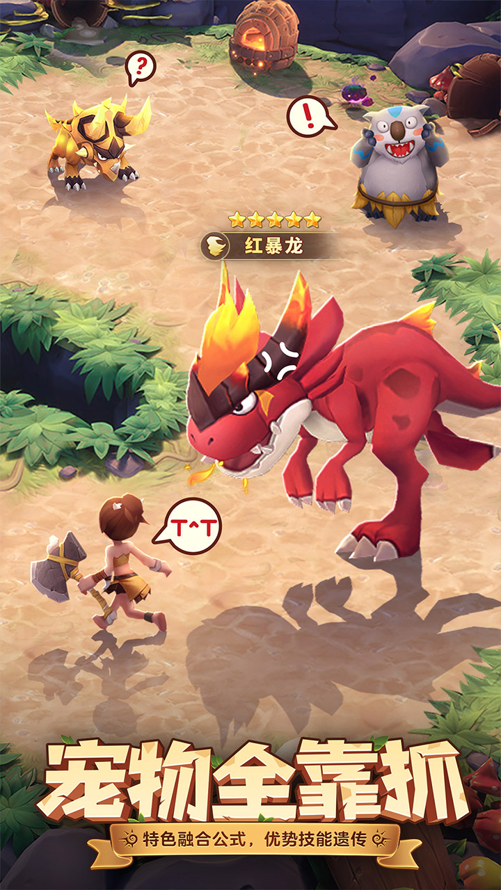 最后的原始人免费版截图4