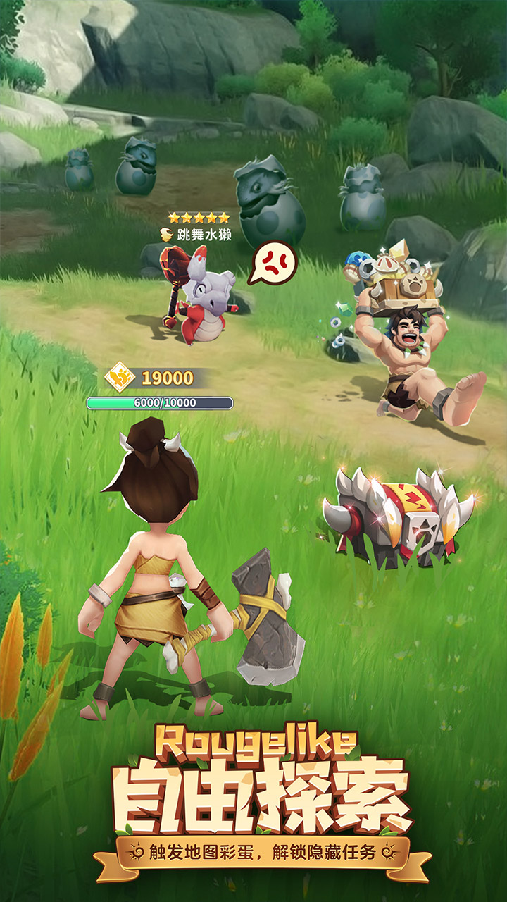 最后的原始人免费版截图2