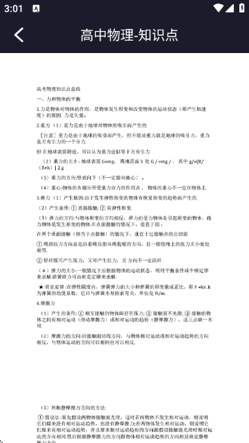 反应实验室汉化版截图