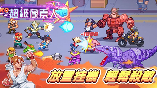 超級像素人手游官方版截图0