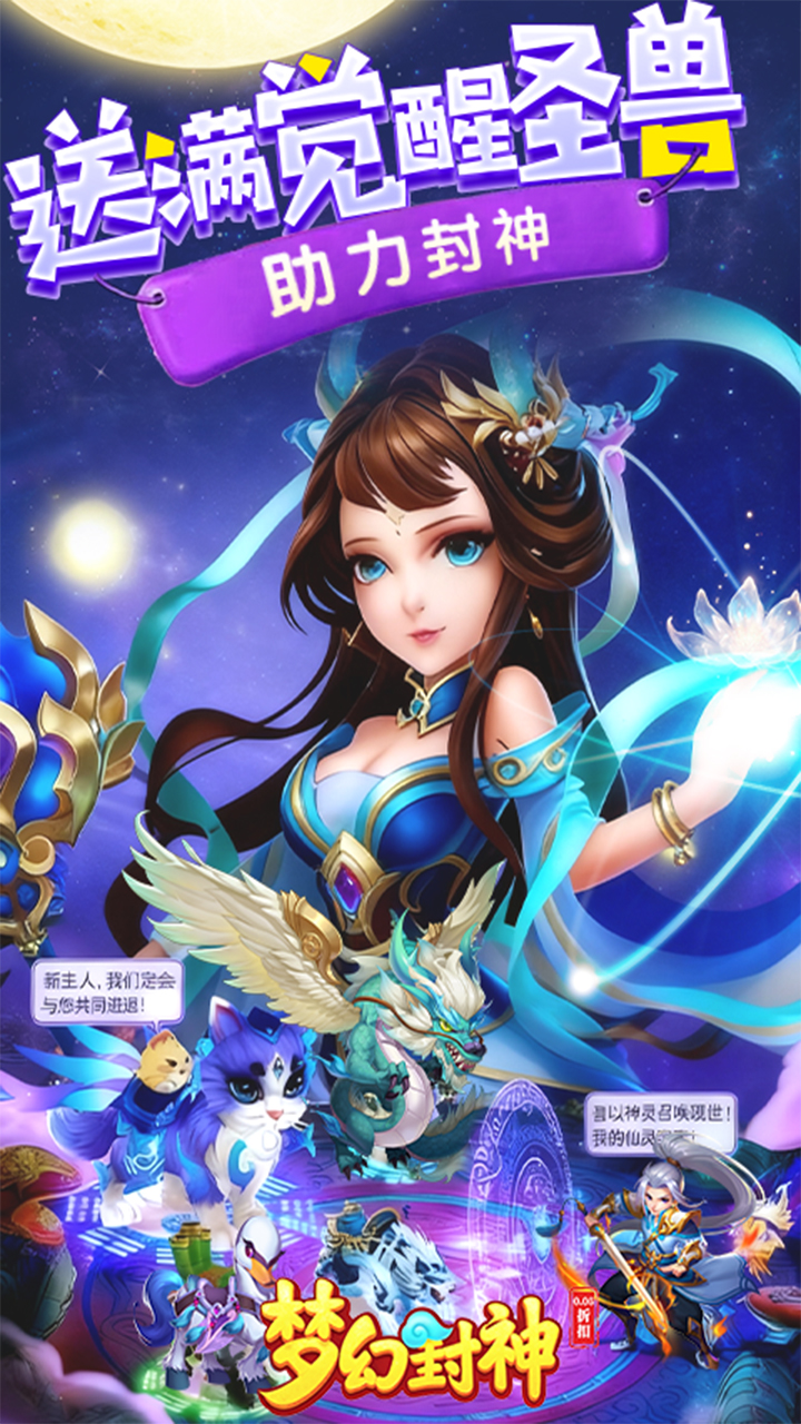 梦幻封神0.05折每日送20万截图3