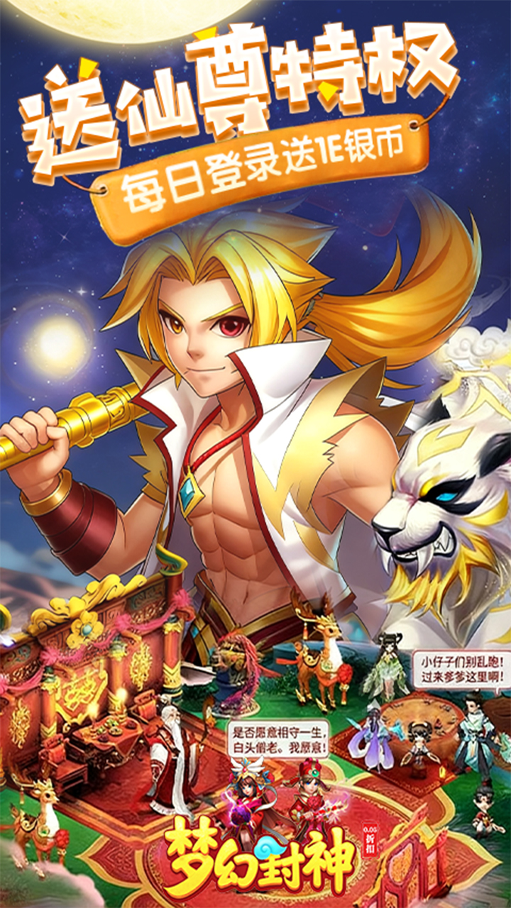 梦幻封神0.05折每日送20万截图4