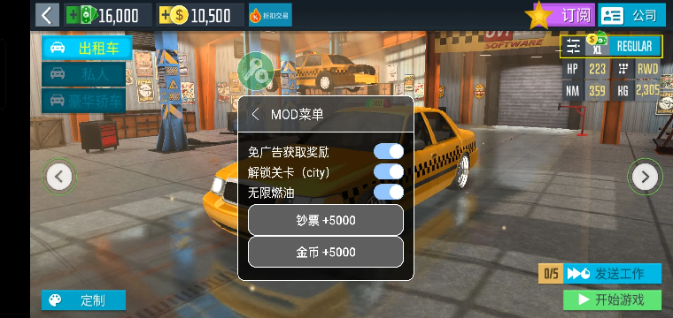 出租车模拟器内置中文辅助菜单版截图0